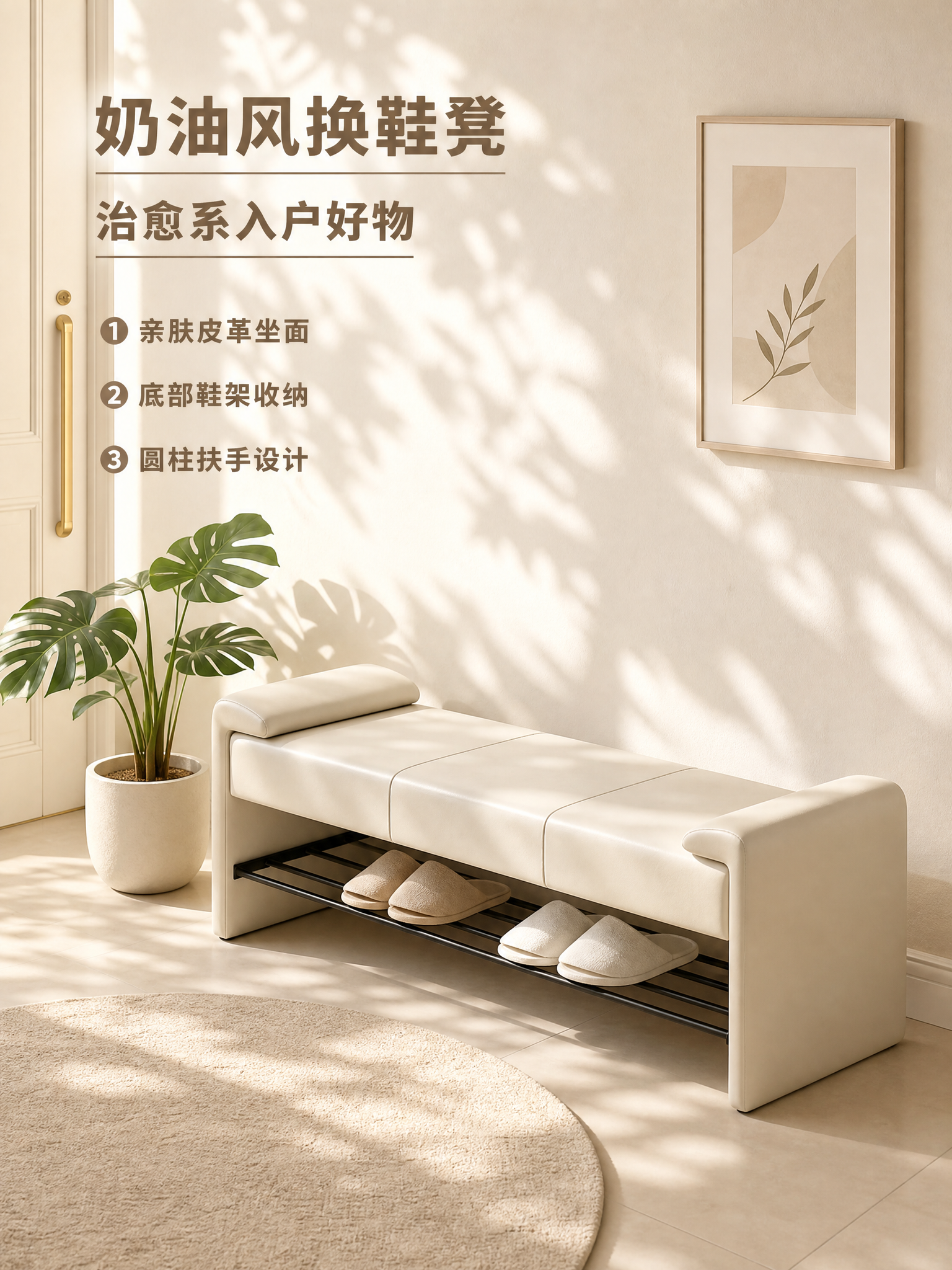 将背景替换为奶油风入户玄关场景，产品保持原样不变，换一个正面微… - 图片创意预览