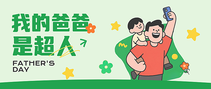 父亲节促销满减活动绿色插画公众号首图