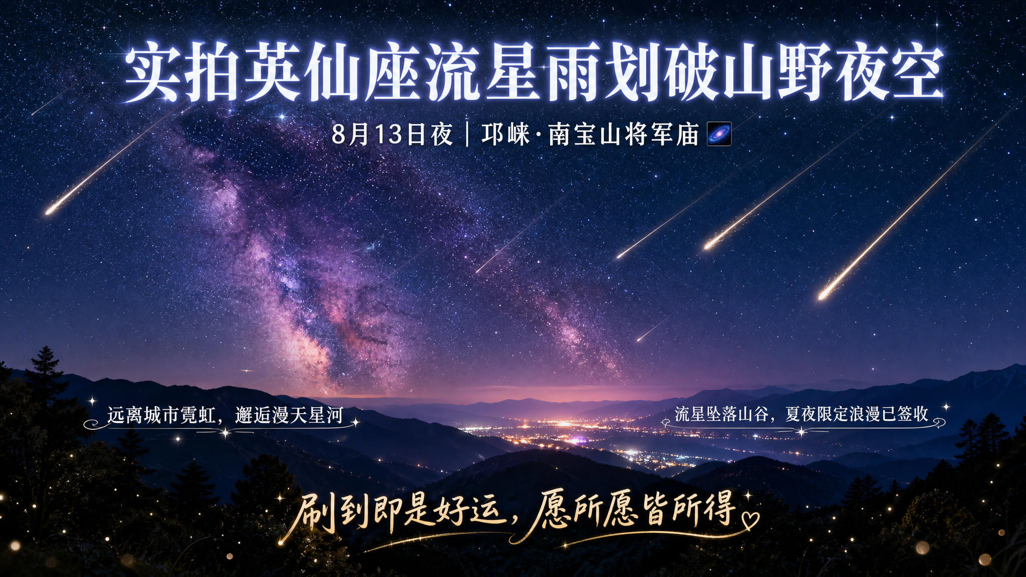 横屏短视频封面，宇宙神秘感与极致美感，写实商业摄影风格。画面主… - 图片创意预览