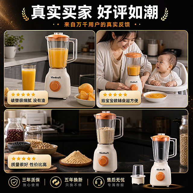 拼多多主图第9张，用户证言买家秀风格，YuenBears料理机。保持料理机产品外观与输入产品图绝对一致。深黑色背景，金色装饰元素。画面采用三宫格买家秀拼贴布局，每个格子是真实使用场景照片风格：左上格子展示厨房台面上的料理机+果汁成品，配五星好评图标+"破壁很细腻 没有渣"；右上格子展示宝妈给宝宝做辅食场景，配五星+"给宝宝做辅食超方便"；下方大格子展示料理机打五谷粉场景，配五星+"质量很好 性价比高"。顶部大标题白色粗黑体"真实买家 好评如潮"，橙色小字"来自万千用户的真实反馈"。底部展示料理机产品小图。整体真实感强，黑金高端底色，文字清晰，1:1正方形。