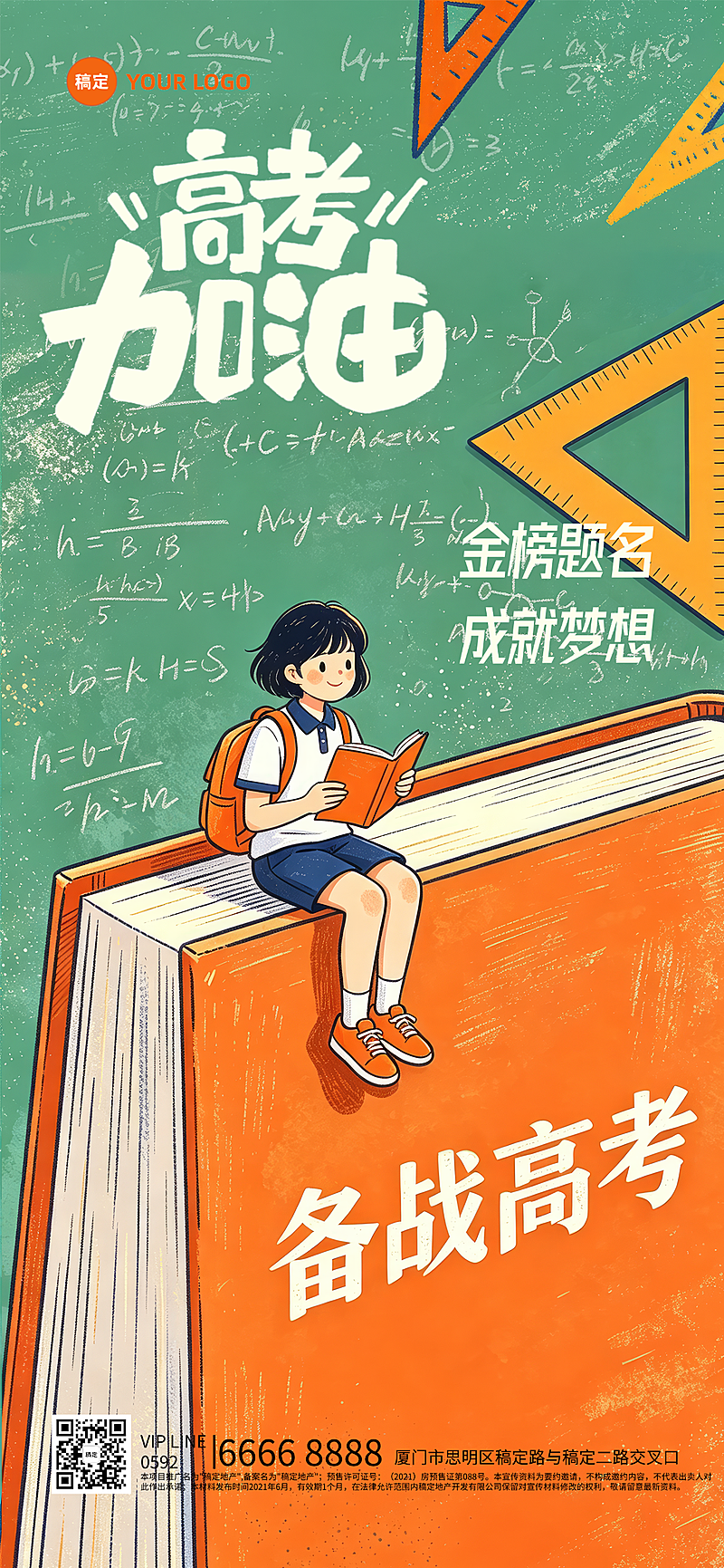 高考加油励志主题校园黑板插画风全屏竖版海报