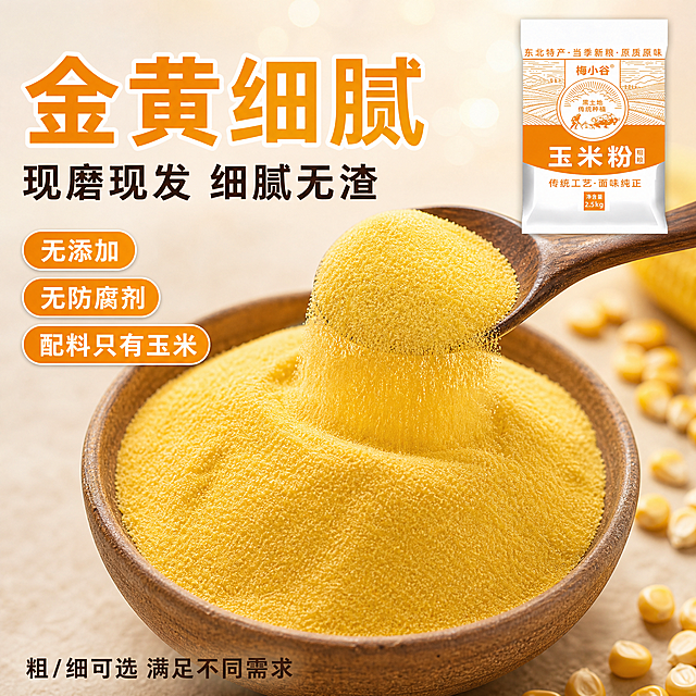 [主图-3] 玉米面细腻质感微距特写 包装小图+粉质细节。
[氛围风格] 拼多多风格 大字直白 微距质感风 细腻无渣 品质感强；
[画质] 商业微距摄影质感 粉质细节清晰 光线柔和均匀 画面干净高级 超高清。
[元素] 画面主体为一大碗金黄细腻的玉米面 碗是古朴的粗陶碗 碗中玉米面堆成小山 表面细腻光滑 有自然的纹理起伏 一个木勺从碗中舀起玉米面 粉质从勺边缓缓滑落 形成细腻的粉流 微距下可见每一粒玉米粉都金黄均匀 无杂质无结块 画面右上角有梅小谷玉米粉橙色包装袋的缩小展示图 包装袋正面清晰 背景为浅米色渐变 有柔和的光斑 旁边散落几粒完整的玉米粒作为点缀。**保持玉米面颜色金黄细腻 质感真实 包装袋外观与输入产品图8一致 杜绝任何变形和色差 精细化处理**。玉米面主体占比约60% 包装小图占比约15% 画面满屏无边框。
[光影] 柔和顶光+侧光 粉质表面有细腻的光泽 颗粒感清晰 碗边有柔和阴影 整体暖黄色调 通透干净。
[配色] 主色暖金黄色（玉米面）；辅色浅米（背景）+ 深棕（木勺粗陶）；强调色橙色（包装）。
[视角构图] 俯视45度角 玉米面碗在画面中心偏左 木勺从右上伸入 包装小图在右上角 构图平衡 景深较浅 背景虚化突出粉质细节。
[文字版式] 左侧负空间左对齐 大字主标题"金黄细腻" 粗体橙黄色 最大号带轻微描边；下方"现磨现发 细腻无渣" 深棕色粗体约半高；中部偏左三个品质标签竖排 上"无添加" 中"无防腐剂" 下"配料只有玉米" 橙底白字圆角标签；底部文字"粗/细可选 满足不同需求" 深棕色 字号较小。
[输出要求] 1:1比例 文字清晰锐利 超高清微距摄影质感。
[负向提示词] 变形 文字错乱 产品图模糊 背景杂乱 水印 电商平台Logo 多余的手 畸形手 人物面部扭曲。