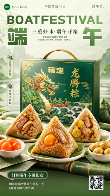 端午节粽子礼盒营销促销活动中式感手机竖版海报预览效果