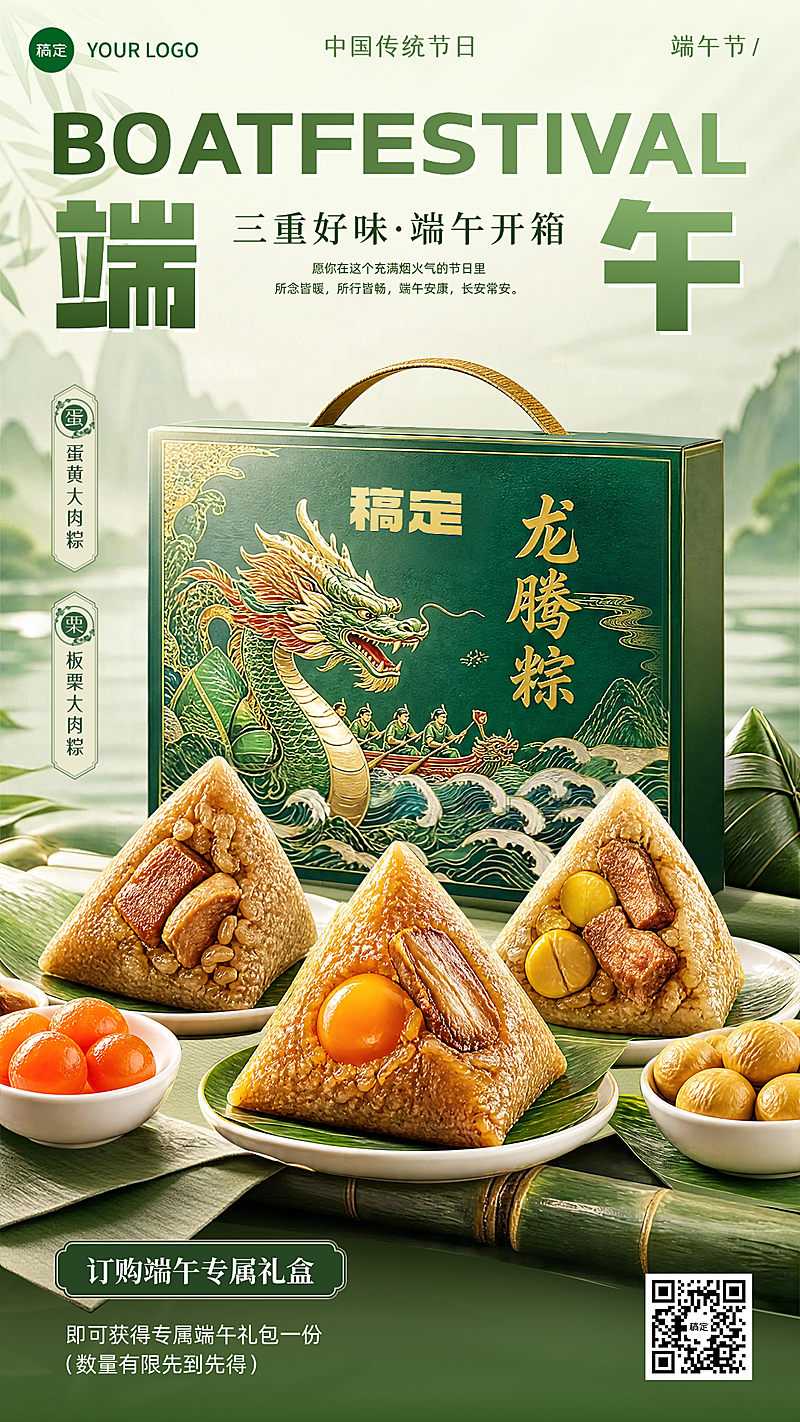 端午节粽子礼盒营销促销活动中式感手机竖版海报