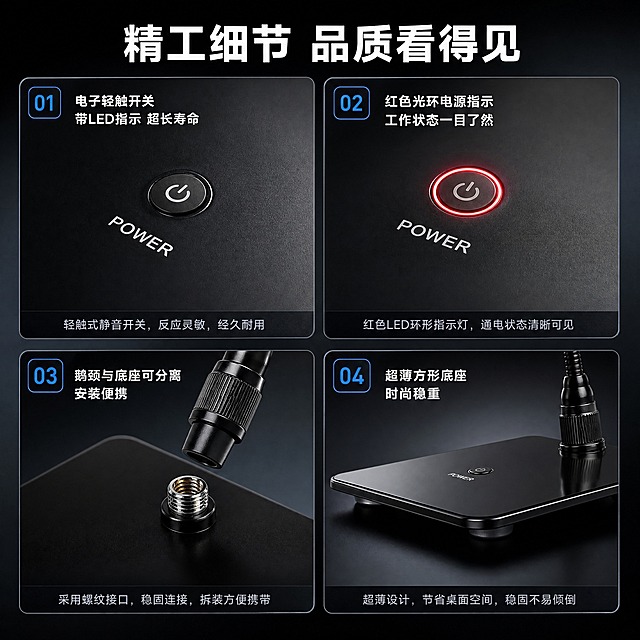 [商品] 使用【图1】黑色电容式鹅颈桌面麦克风HA-124WA；保留产品完整结构、颜色和材质；做4个细节局部放大展示：底座轻触开关、红色光环电源指示、鹅颈与底座可分离接口、方形超薄底座侧面；增强金属质感、按键细节和光泽。
[画面] 第4张·细节与结构展示，目标展示产品做工细节与结构设计。多细节宫格型版式：4格关键部位特写+短标签，2x2布局，每格一个细节特写，配说明标签；产品细节占画面约70%；背景为深灰渐变，每格有细微边框和投影；前景细节特写，中景宫格布局，远景深色渐变背景。
[视觉] 套系策略：风格=京东数码专业商务科技风；标题字=现代无衬线粗黑体；正文字=简洁无衬线中黑体；主色=深炭黑+深空灰；背景延展=基于深炭黑做深浅渐变、同色层级和细腻磨砂金属质感；强调色=科技蓝+红色（仅用于电源指示、图标高亮和小面积标签）；标题色=纯白色；正文色=浅灰蓝；组件=细线圆角信息卡、发光引线、科技感标签；光影=侧微距硬光，突出材质纹理与立体感，红色光环做微发光效果。
[文字] 顶部主标题"精工细节 品质看得见"；4格分别标注：左上"电子轻触开关 带LED指示 超长寿命"，右上"红色光环电源指示 工作状态一目了然"，左下"鹅颈与底座可分离 安装便携"，右下"超薄方形底座 时尚稳重"；每格底部1行短说明文字；所有文字横排，标签清晰。
[规格] 图片比例1:1方版，4K，负向提示：避免变形、错字、文字过小、产品颜色改变、细节失真、京东logo/水印、极限词。