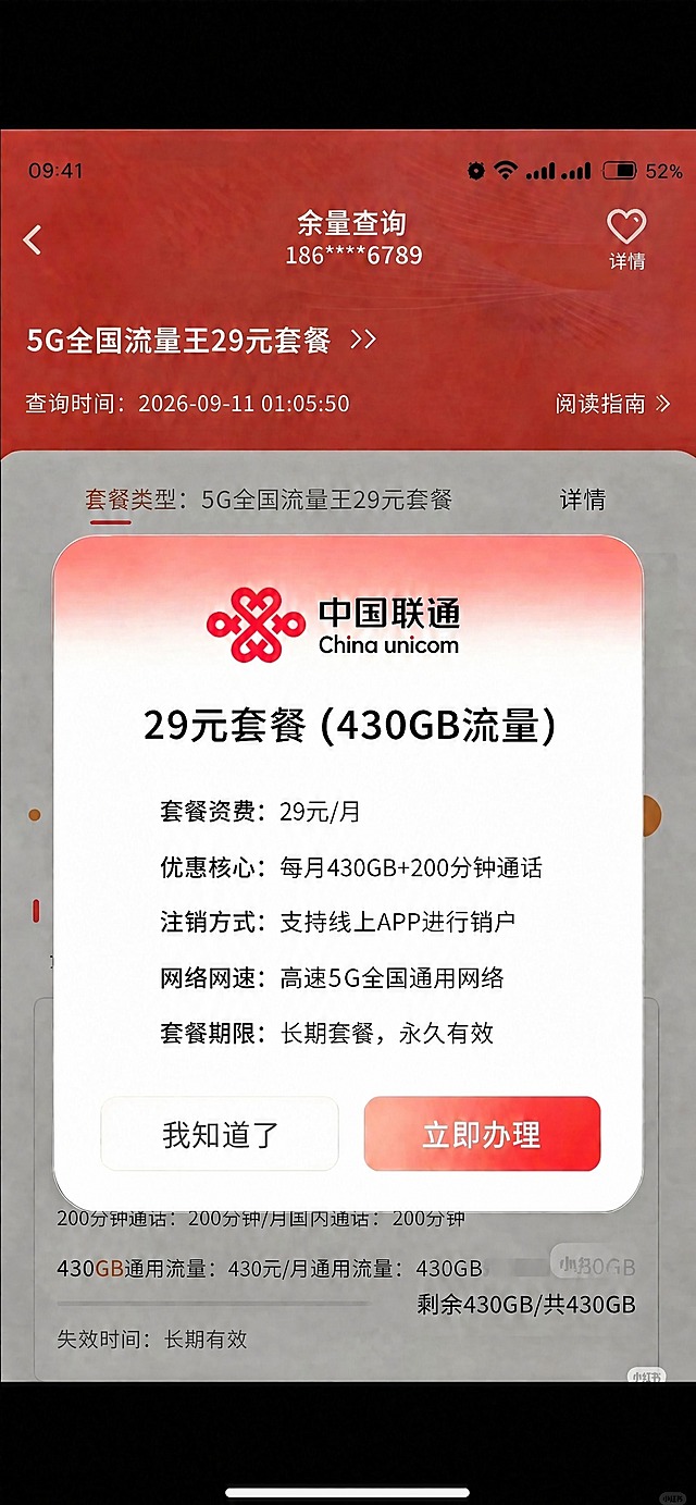 将图片顶部的电话号码'132****6789'改为'186****6789'，将弹窗内的'高速5G网络'改为'高速5G全国通用网络'，保持原有字体、颜色、大小和排版风格完全一致，背景不变，整体自然真实无修改痕迹，界面布局和其他元素保持原样