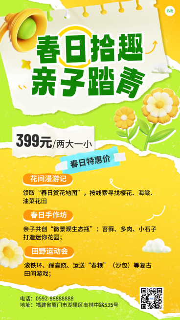春日踏青亲子周边游活动宣传海报预览效果