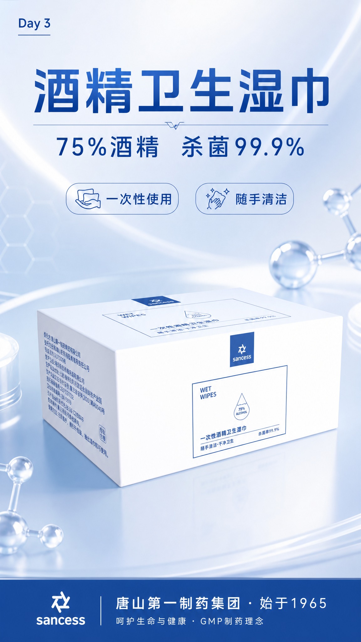 科技护理风格竖版海报，9:16比例。画面主体为sancess一… - 图片创意预览