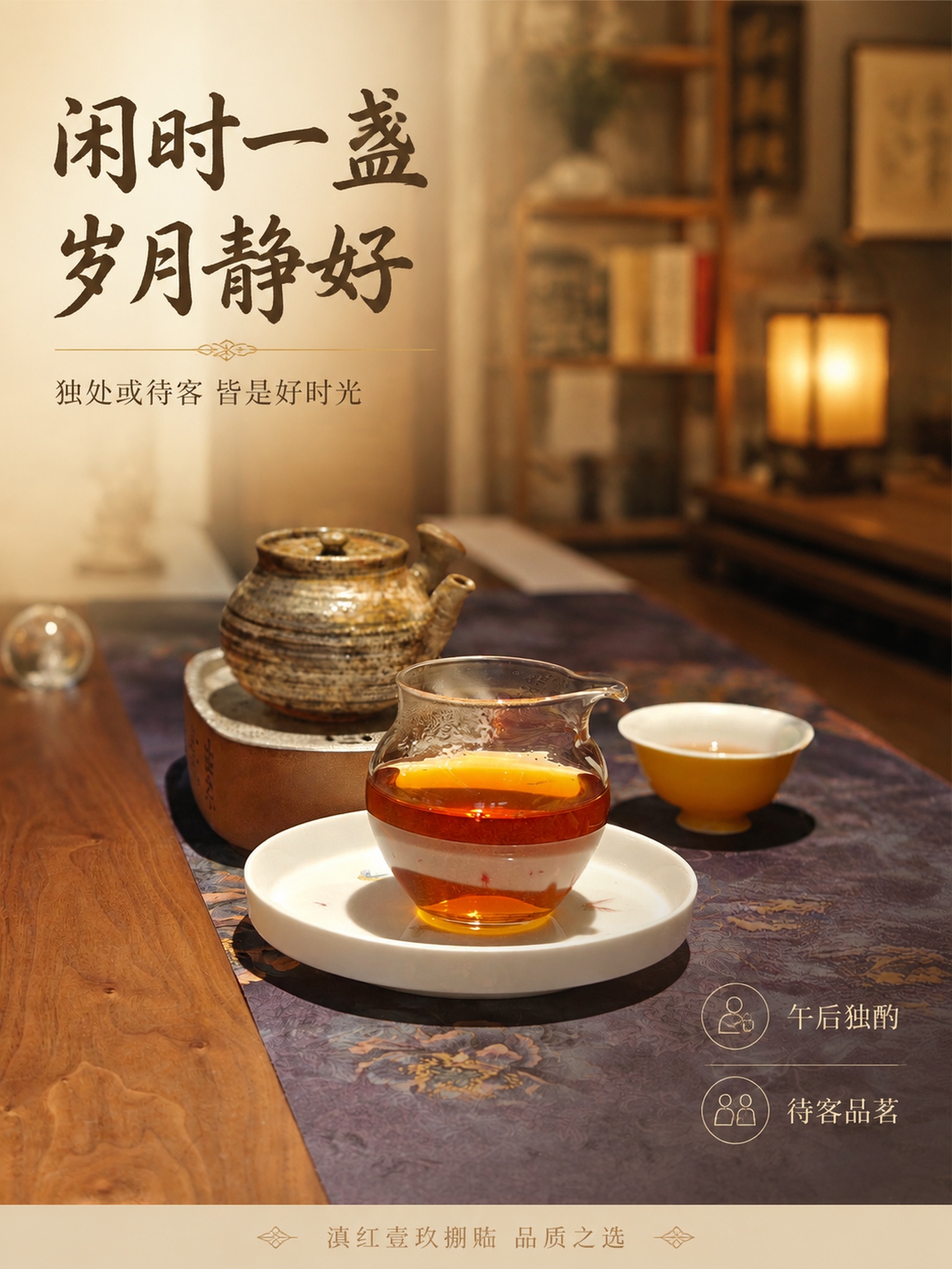 [第6张] 详情页品饮场景-下午茶闲时品茗生活方式。本张使用【… - 图片创意预览