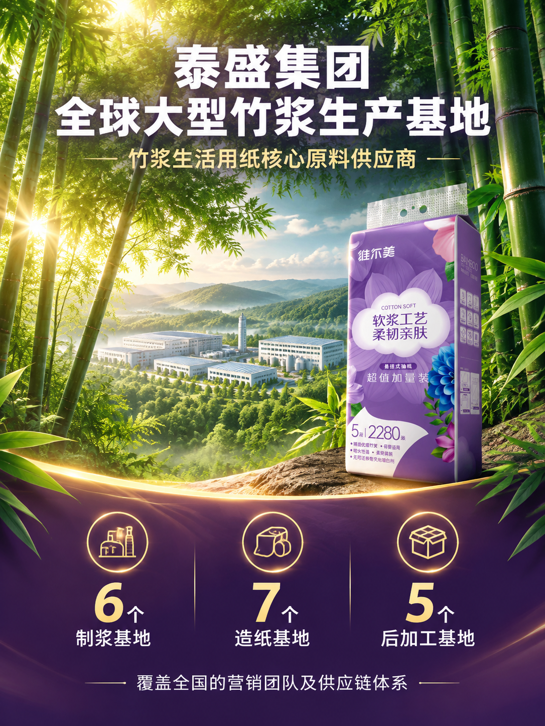 [商品] 使用【图9】竹林图和【图2】悬挂式抽纸；保留竹林翠绿… - 图片创意预览