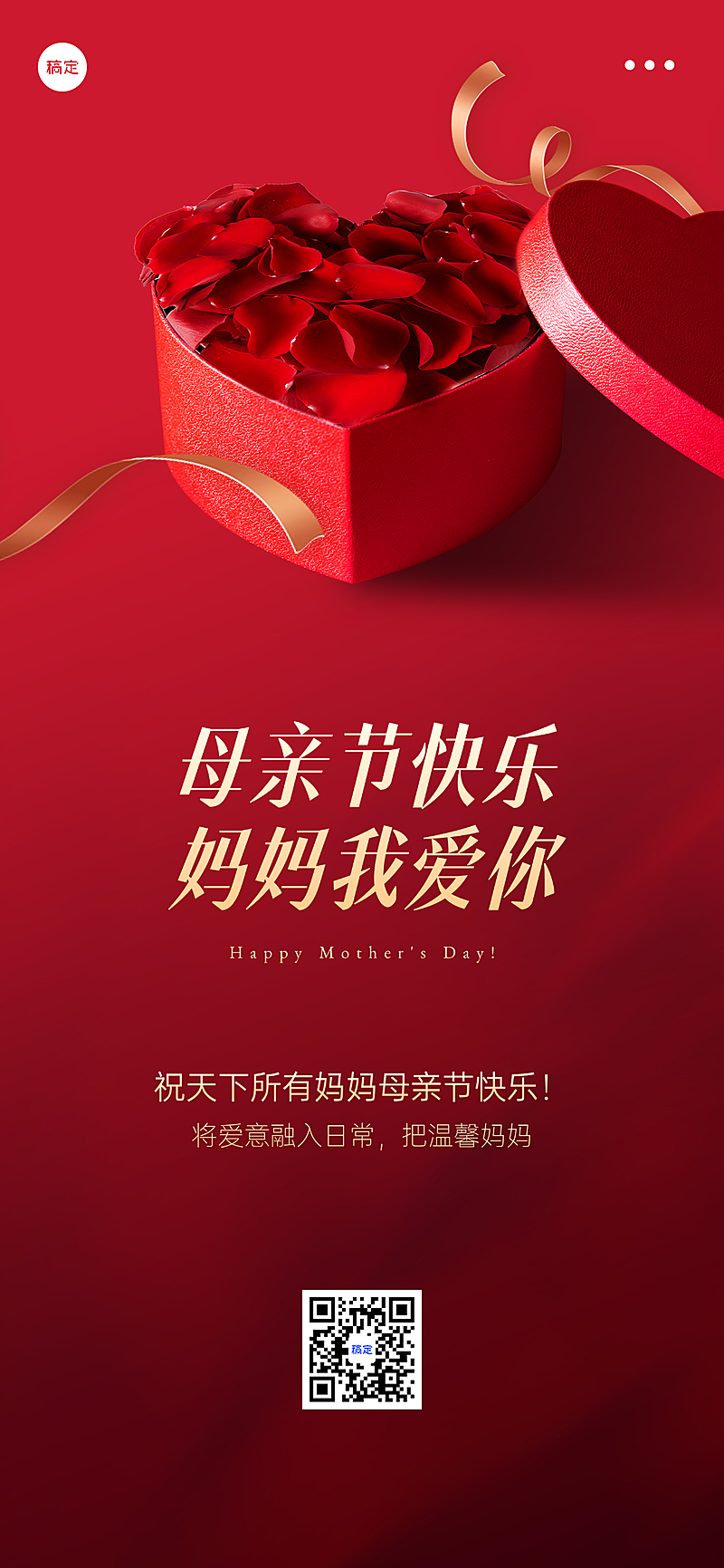 母亲节节日祝福通用浪漫温馨感全屏竖版海报