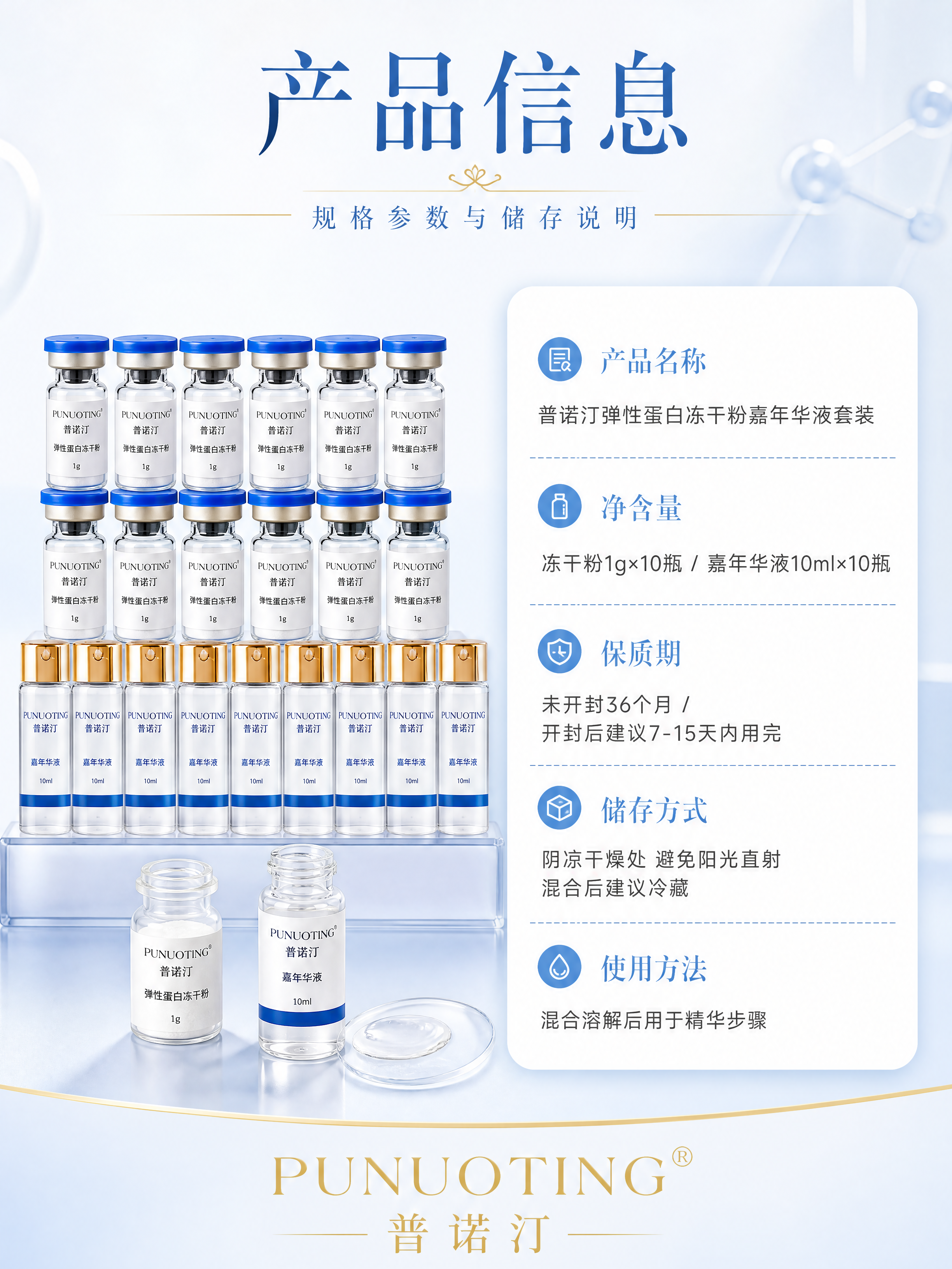 [第9张] 详情页产品信息页-规格参数与储存说明。 [氛围/风… - 图片创意预览