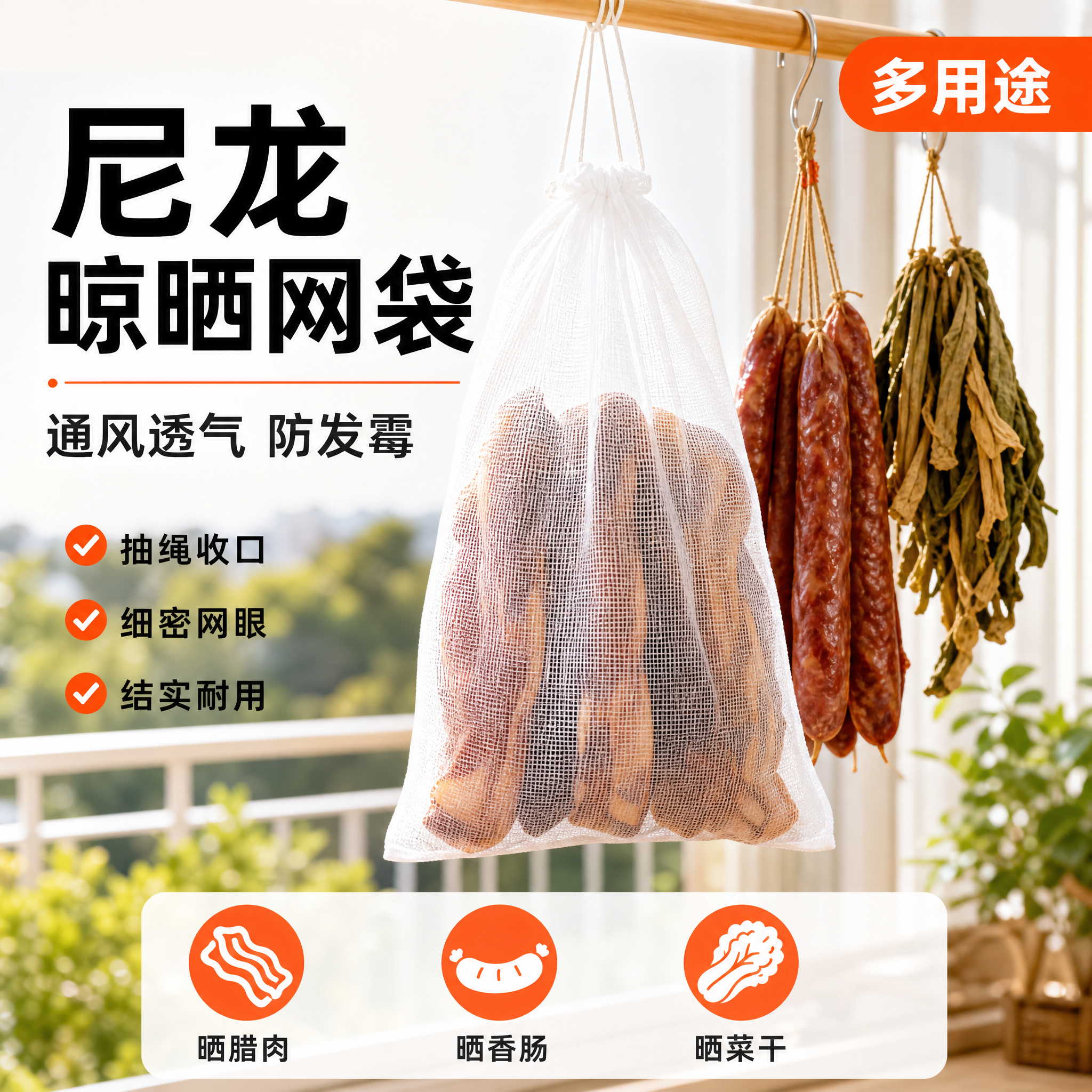 [主图-1] 首图 产品识别与购买欲 突出尼龙晾晒网袋多用途晾… - 图片创意预览