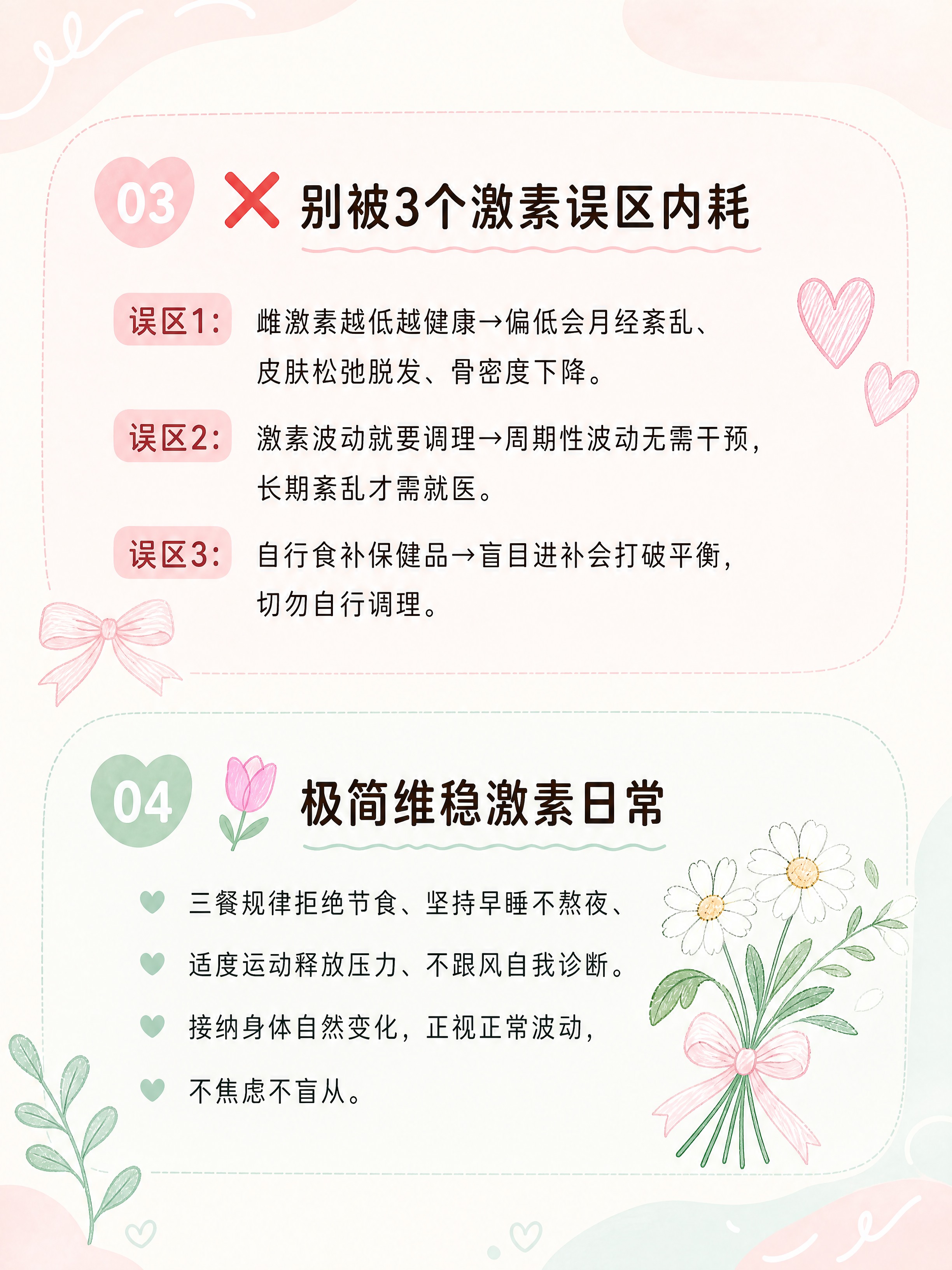 小红书图文笔记内容图，ins清新温柔粉色系女性科普风，版式精美… - 图片创意预览