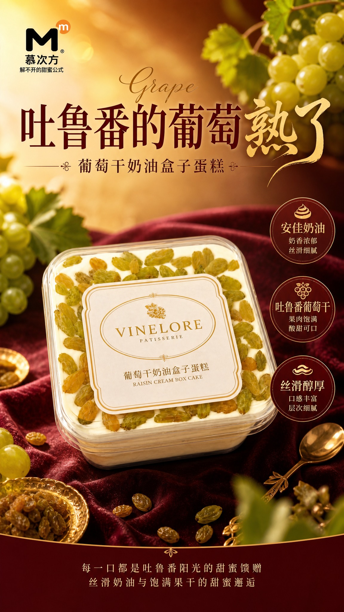 高端甜品商业海报，9:16竖版，整体风格高端大气、阳光温暖、丰… - 图片创意预览