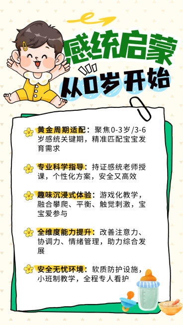 感统启蒙从小开始预览效果