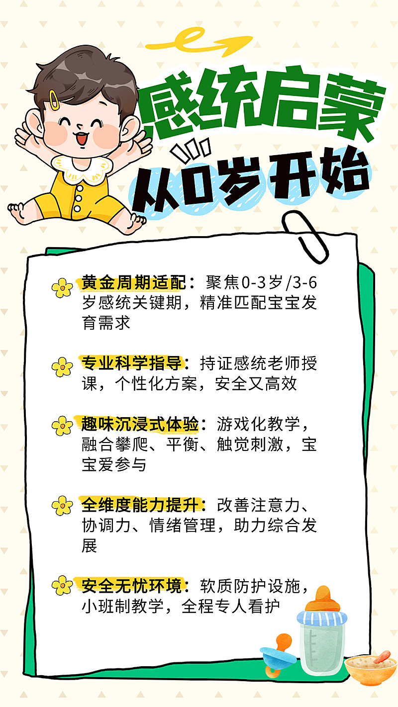 感统启蒙从小开始