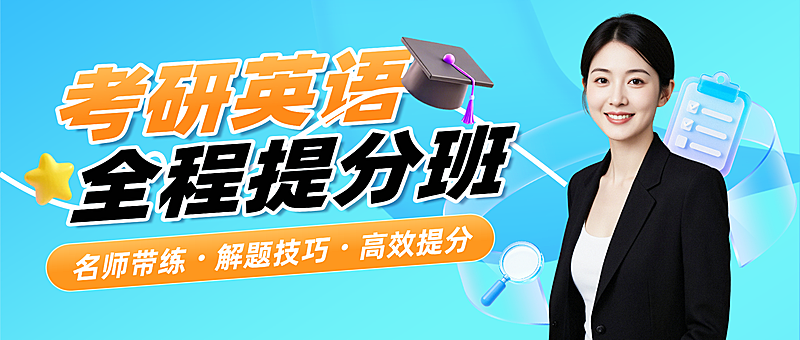 教育培训学历教育考研考博课程营销公众号首图