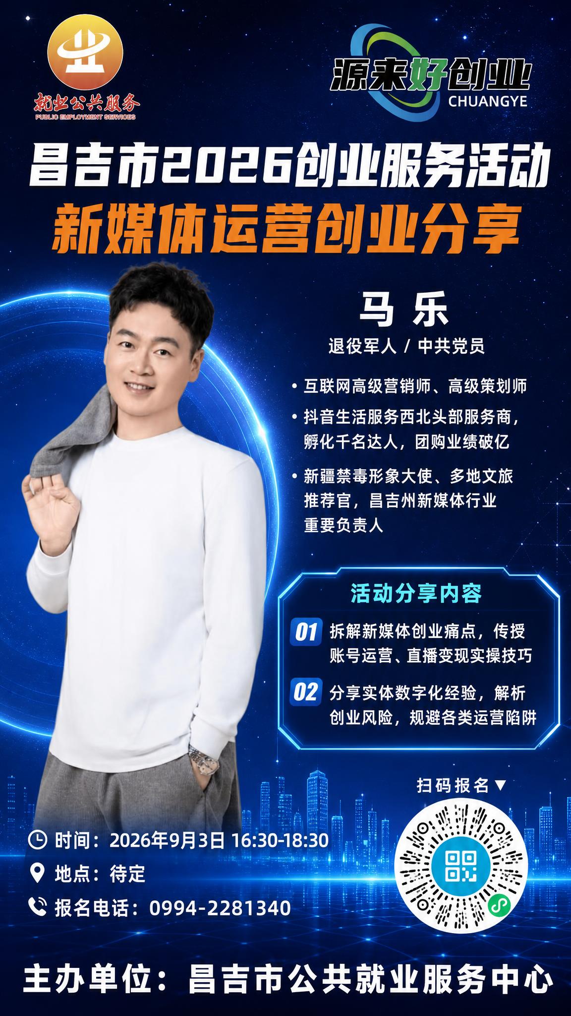 政务创业沙龙宣传海报，竖版，深蓝色科技感星空背景，带光效粒子和… - 图片创意预览