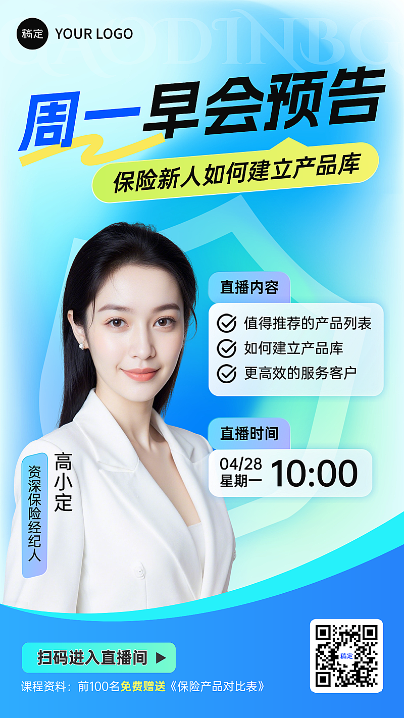 金融保险早会分享直播课程宣传讲师竖版海报