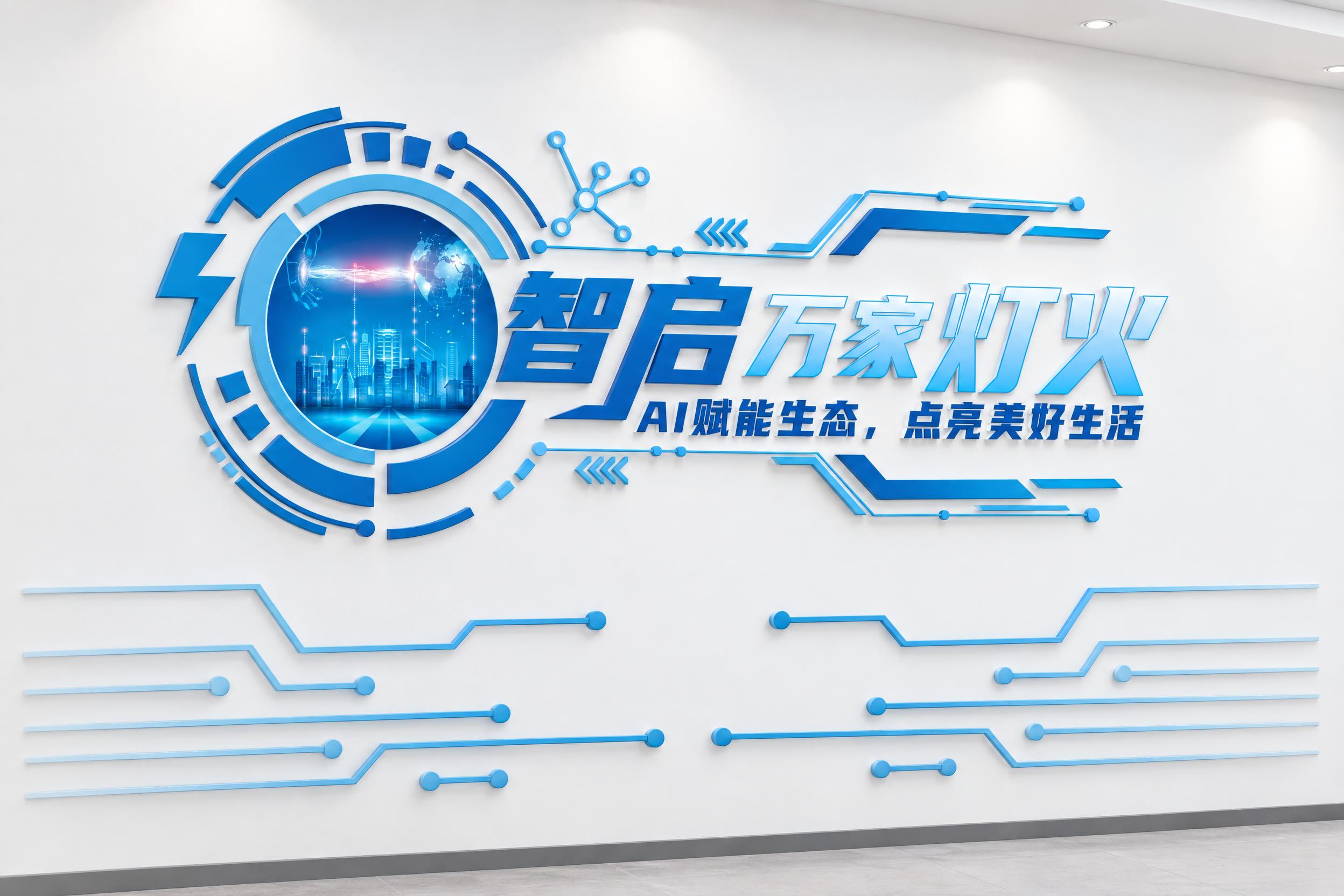 将这张科技形象墙设计图制作成贴在白色墙面上的立体PVC板形象墙… - 图片创意预览