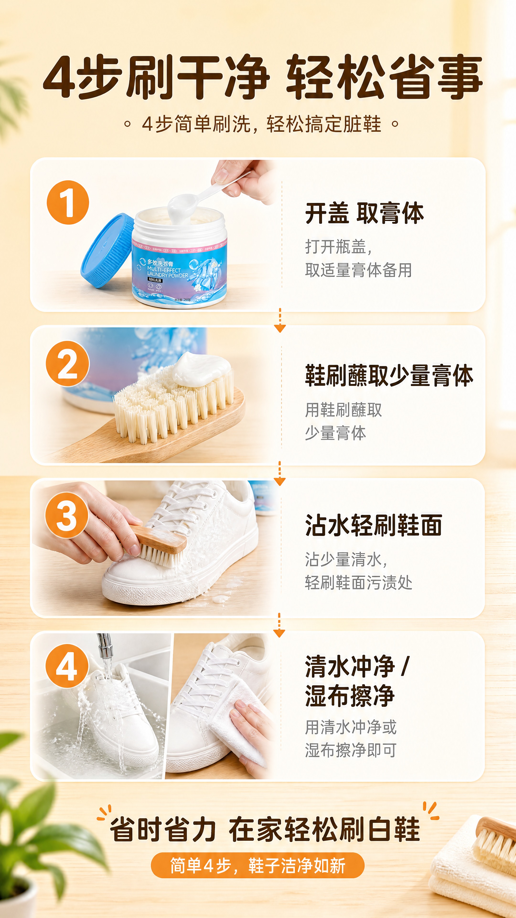 [详情页-屏10] 使用步骤，4步刷鞋流程展示简单易用。 [统… - 图片创意预览