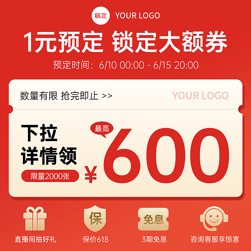 电商主图618大促纯文字预定优惠券红色