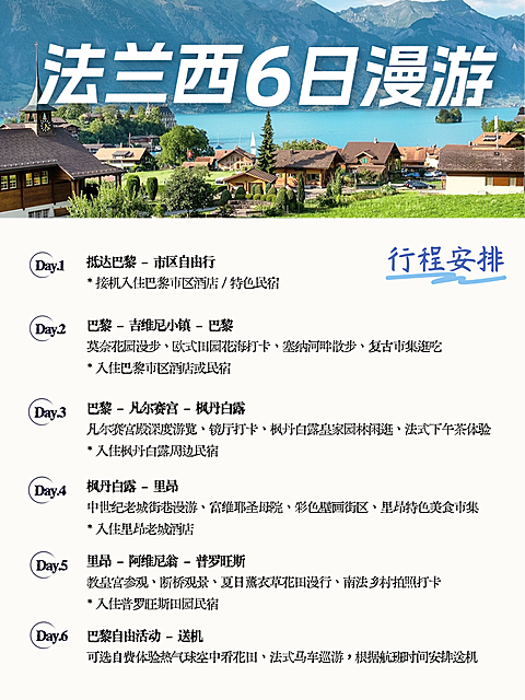 欧洲旅游行程表小红书配图