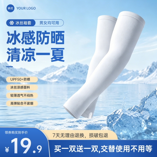 冰丝袖套手套户外用品服饰电商零售主图直通车预览效果