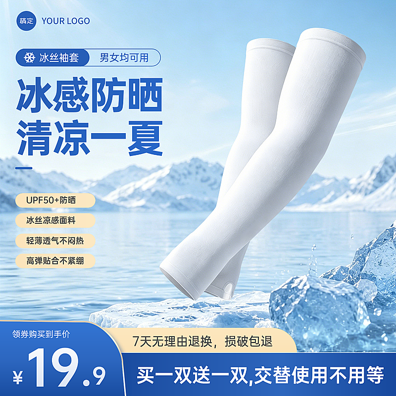 冰丝袖套手套户外用品服饰电商零售主图直通车