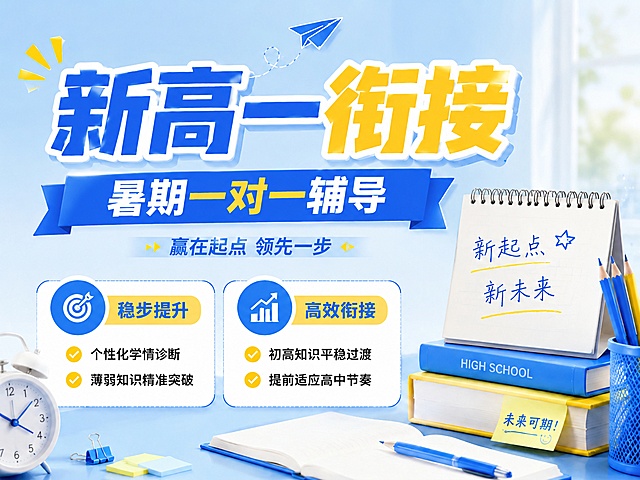 基于原图修改，仅将"精准提分"替换为"稳步提升"，保持原图蓝黄文具风、4:3比例、布局和其他所有文案内容完全不变，画面清晰，突出修改后的文案，版式精美