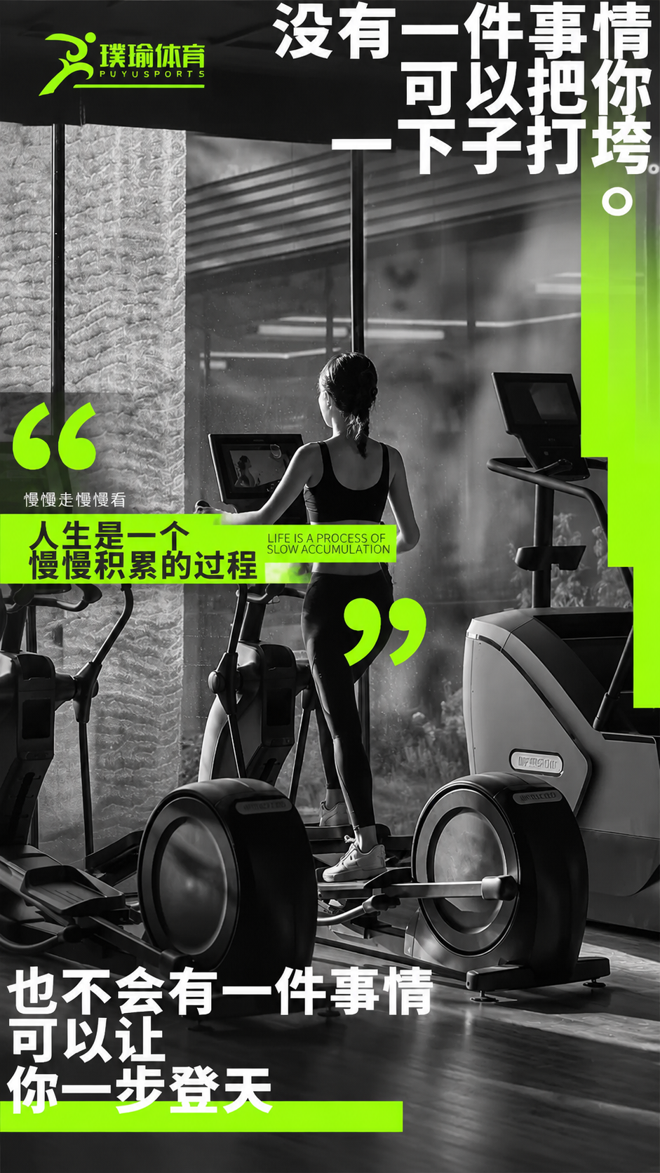健身励志海报，竖版9:16。将【图2】海报的背景人物替换为【图… - 图片创意预览