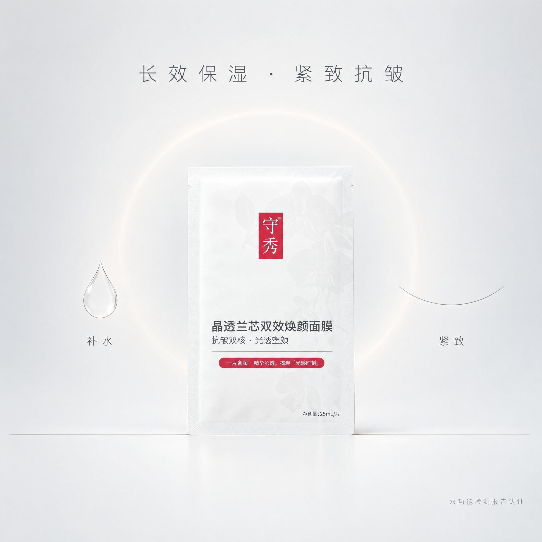 [主图-3] 守秀 小兰膜 蝴蝶兰麦角硫因补水紧致双效焕颜面膜… - 图片创意预览
