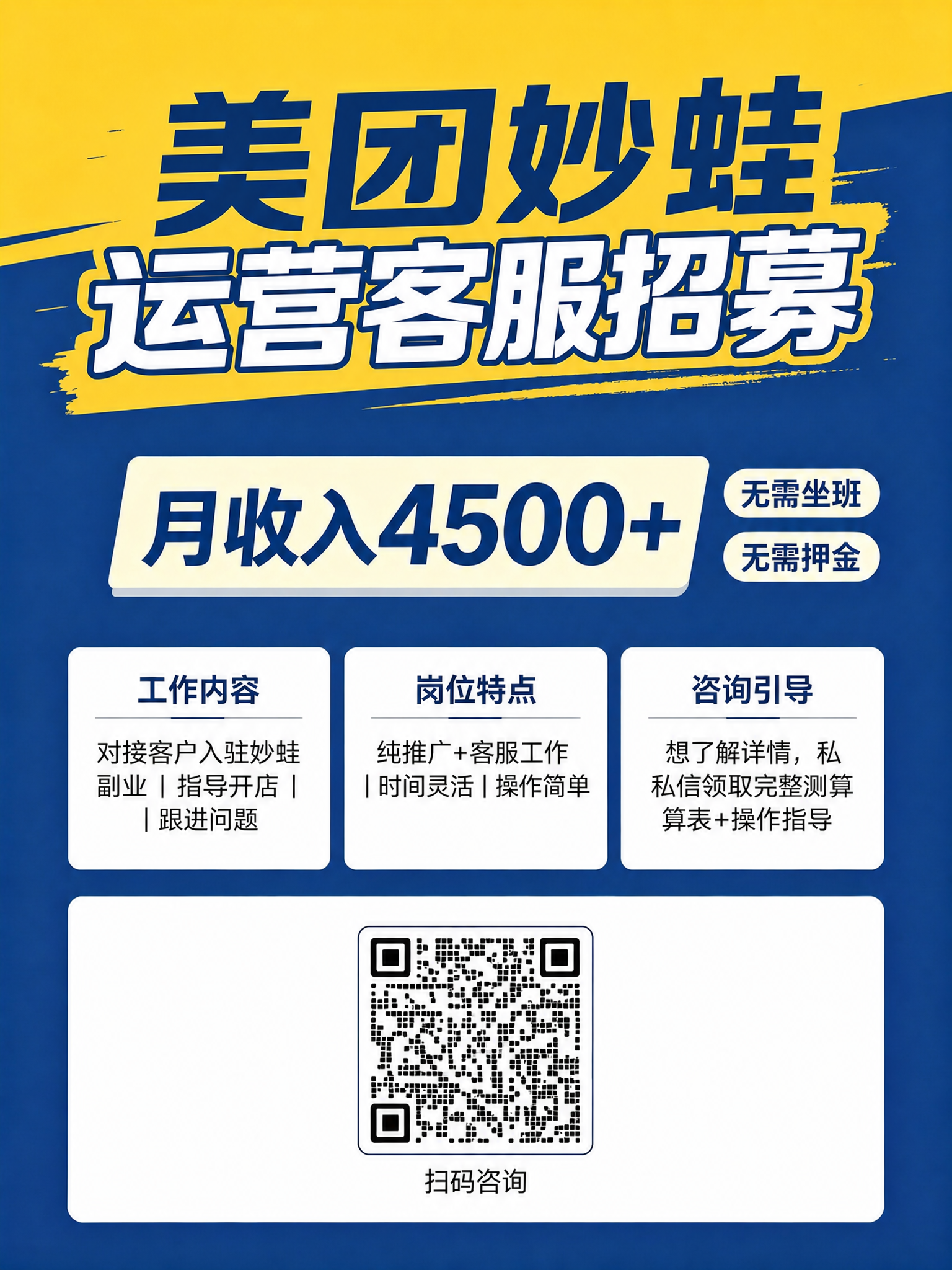 将海报顶部标题中的"美团妙蛙蛙"修改为"美团妙蛙"，删除右下角… - 图片创意预览