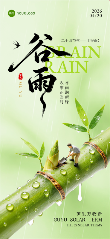 谷雨节气绿色清新3D微缩节日祝福手机海报预览效果