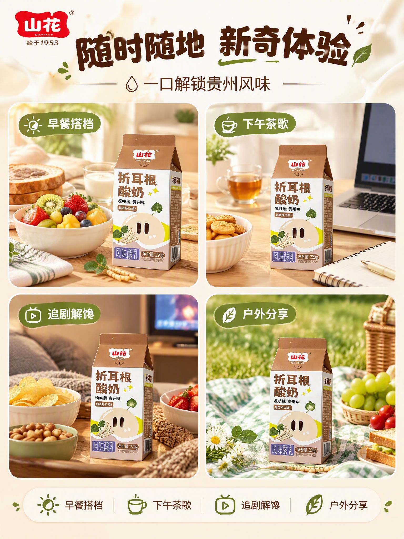 [商品] 使用【图1】【图2】山花折耳根酸奶包装；保留完整包装… - 图片创意预览