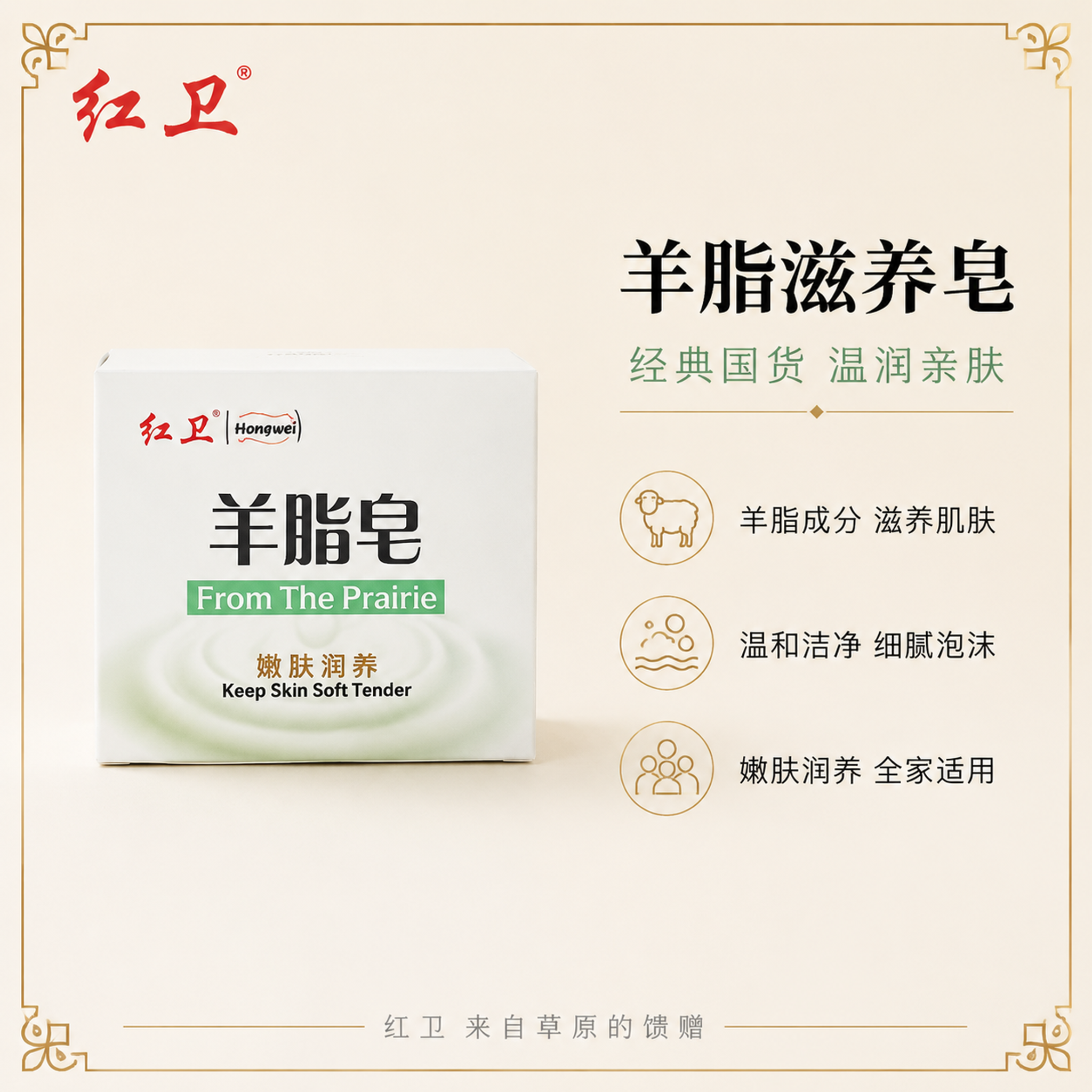 [主图-2] 红卫羊脂皂带介绍边框主图。 [氛围风格] 高端温… - 图片创意预览