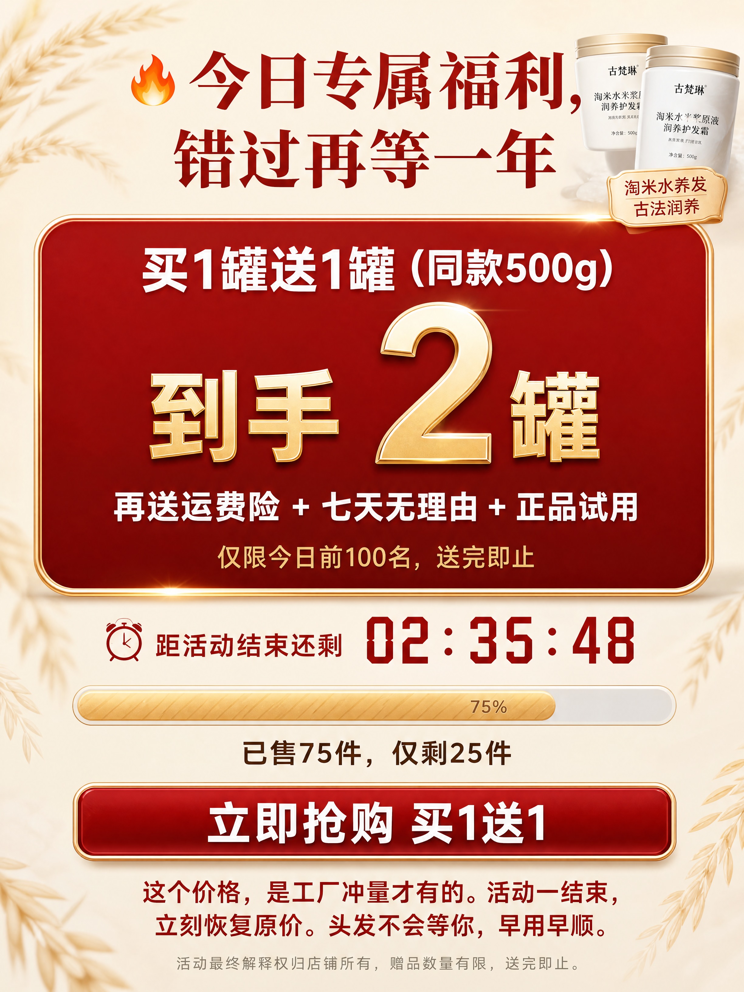 [商品] 古梵琳淘米水米浆原液润养护发霜，促销逼单页，产品小图… - 图片创意预览