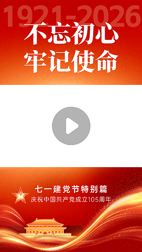 七一建党节红色文化宣传推广视频边框