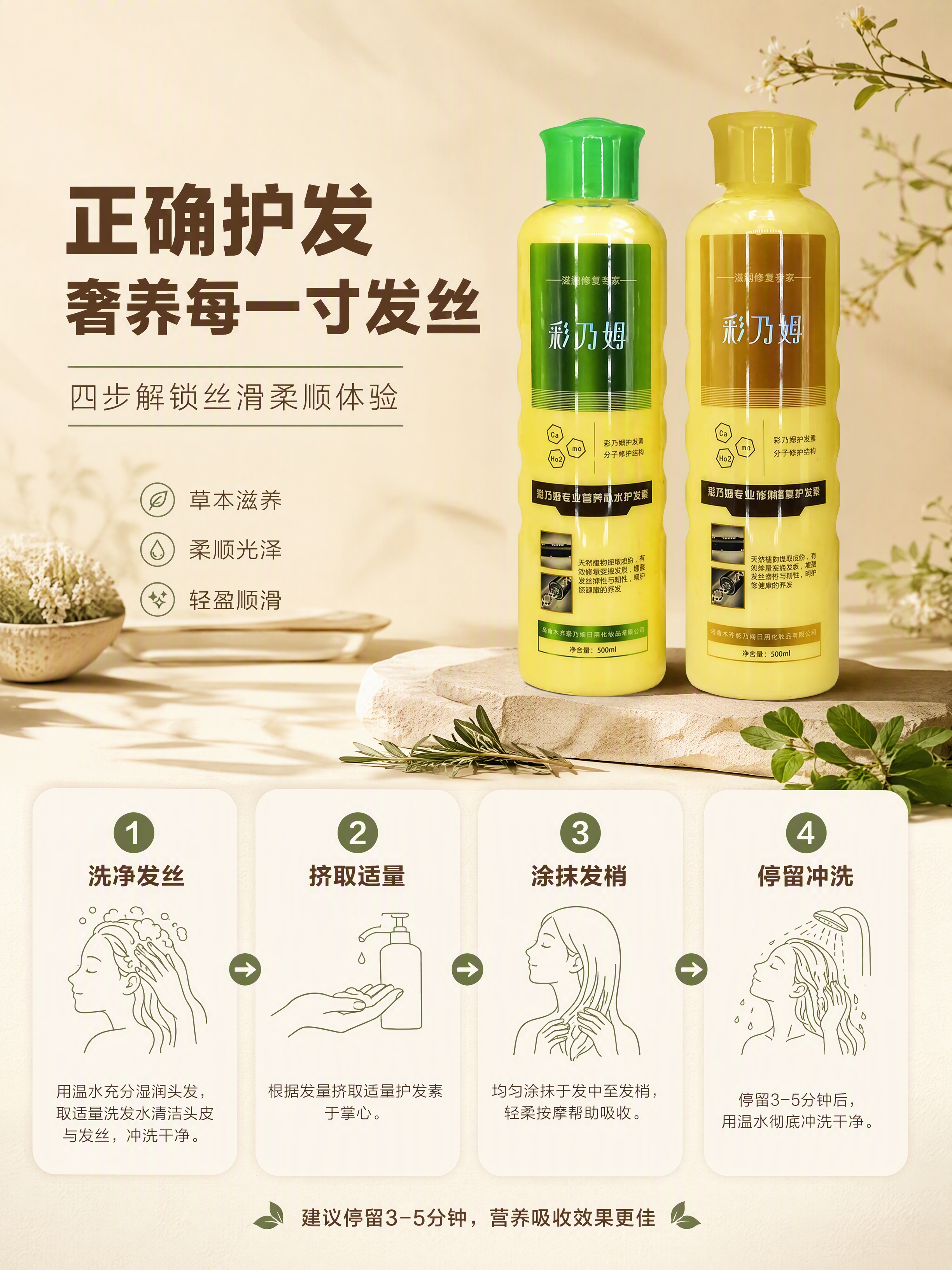 [详情页-5] 使用步骤页，展示正确护发方法，强化使用仪式感。… - 图片创意预览