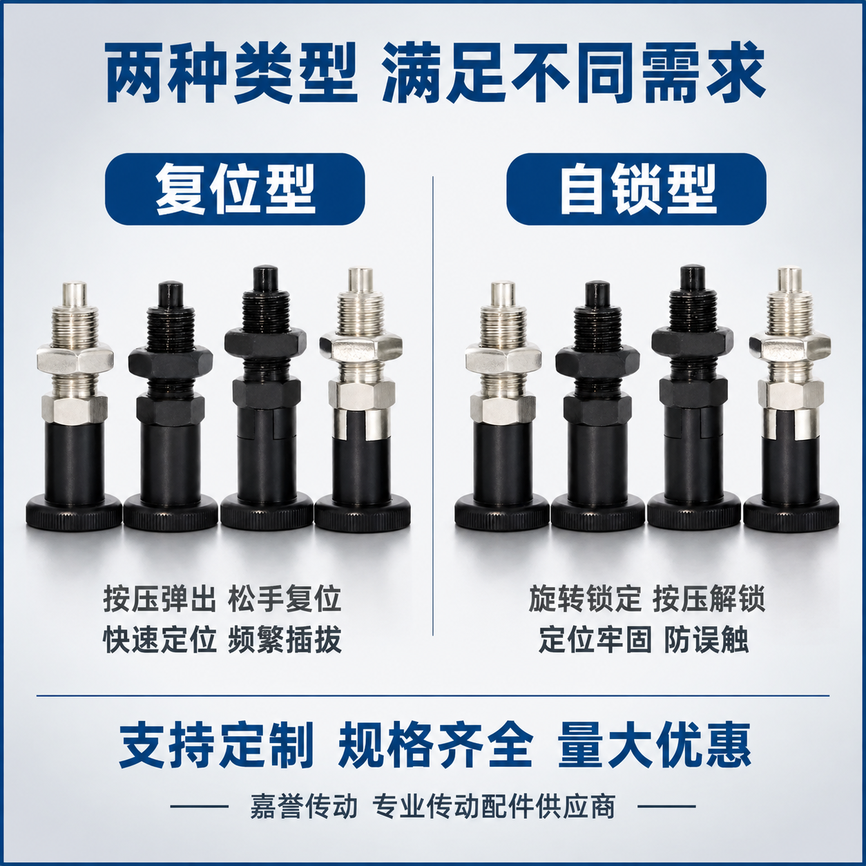 [主图-4] 产品类型与规格选择图，展示自锁型与复位型两种结构… - 图片创意预览