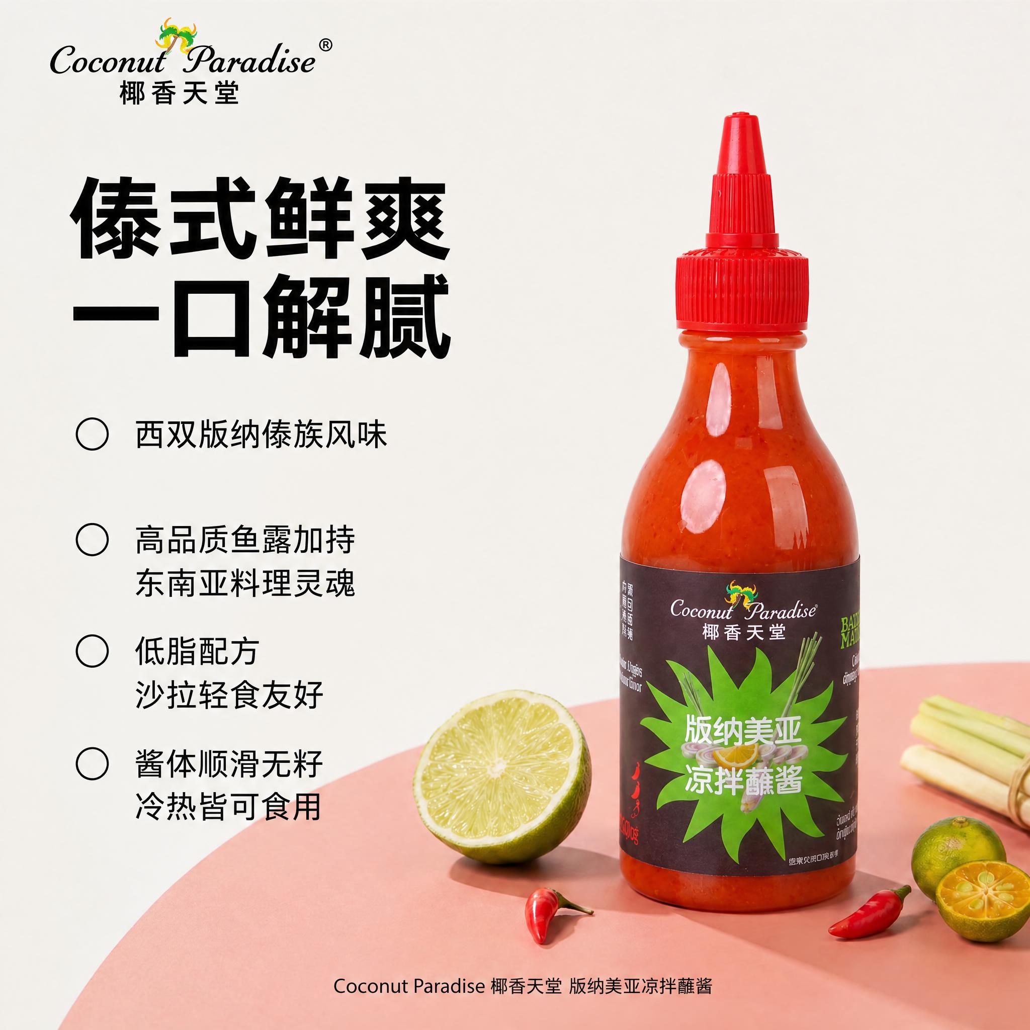 将图中的酱料瓶产品主体替换为参考的新瓶身，保持原瓶身形状完全不… - 图片创意预览