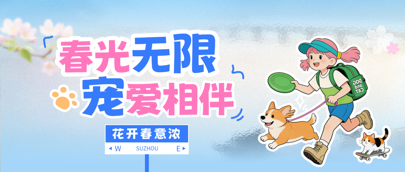 旅游出行带宠旅游攻略指南公众号首图预览效果