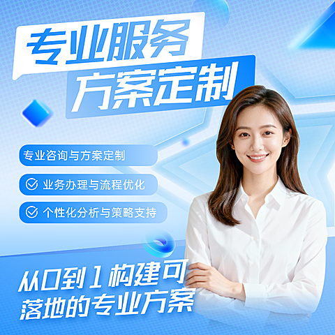 专业咨询服务方案定制人像宣传电商主图