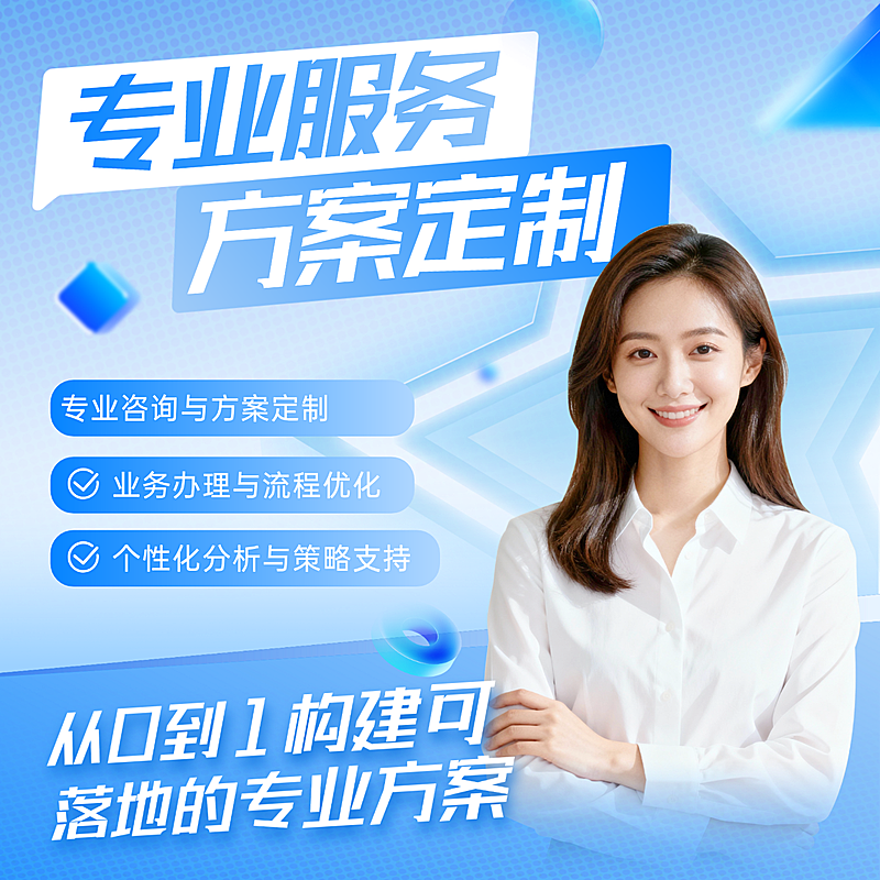 专业咨询服务方案定制人像宣传电商主图