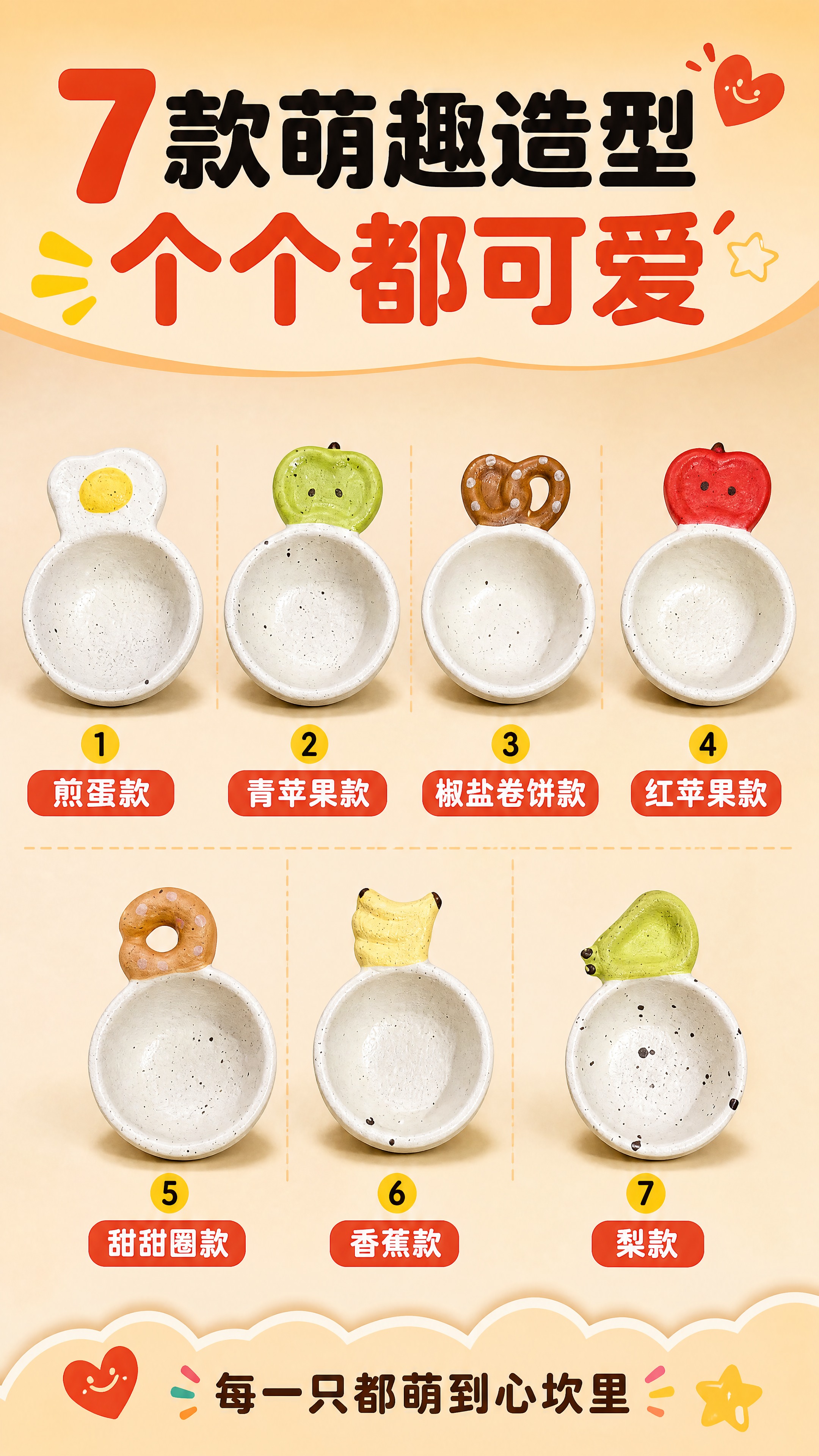[商品] 使用【图1】全部7款萌趣造型磨砂陶瓷小料碟；保留每款… - 图片创意预览