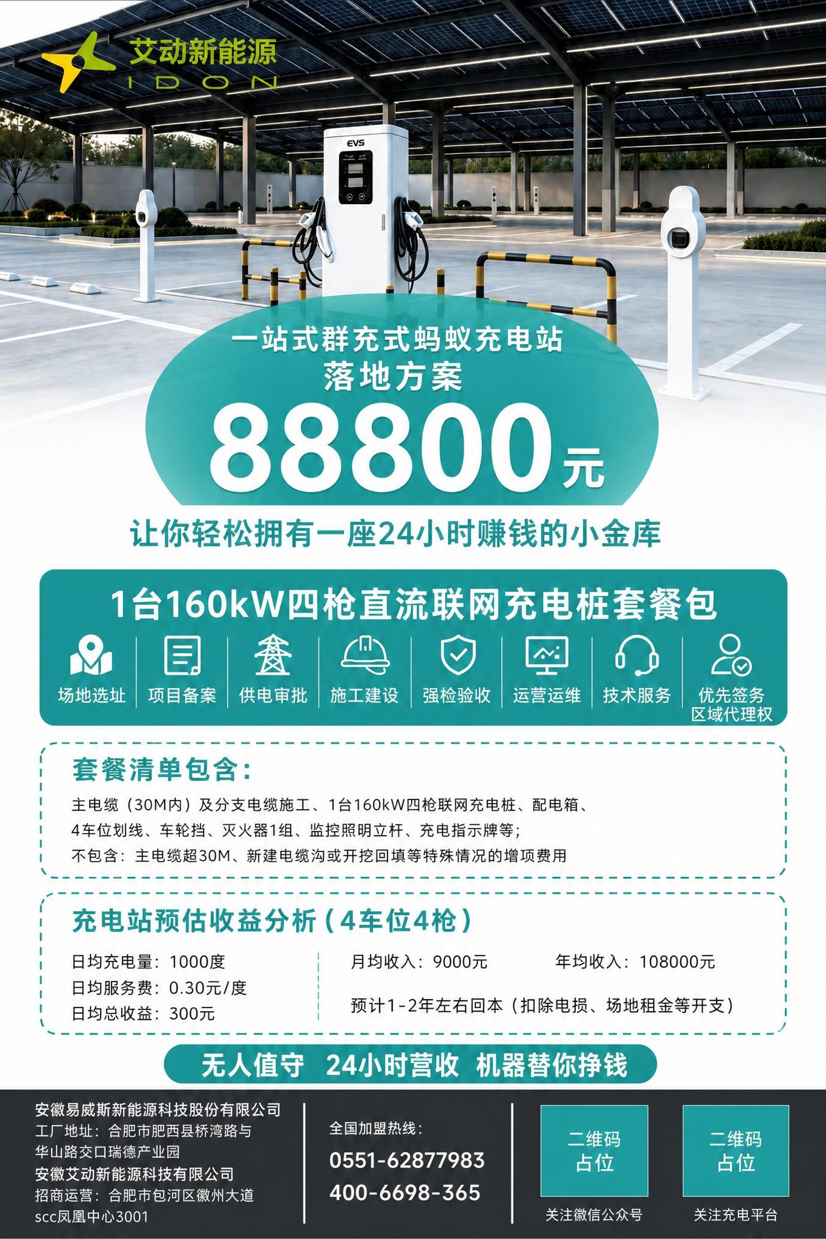 将这张充电站宣传单页调整为A4竖版比例（210mm×297mm… - 图片创意预览