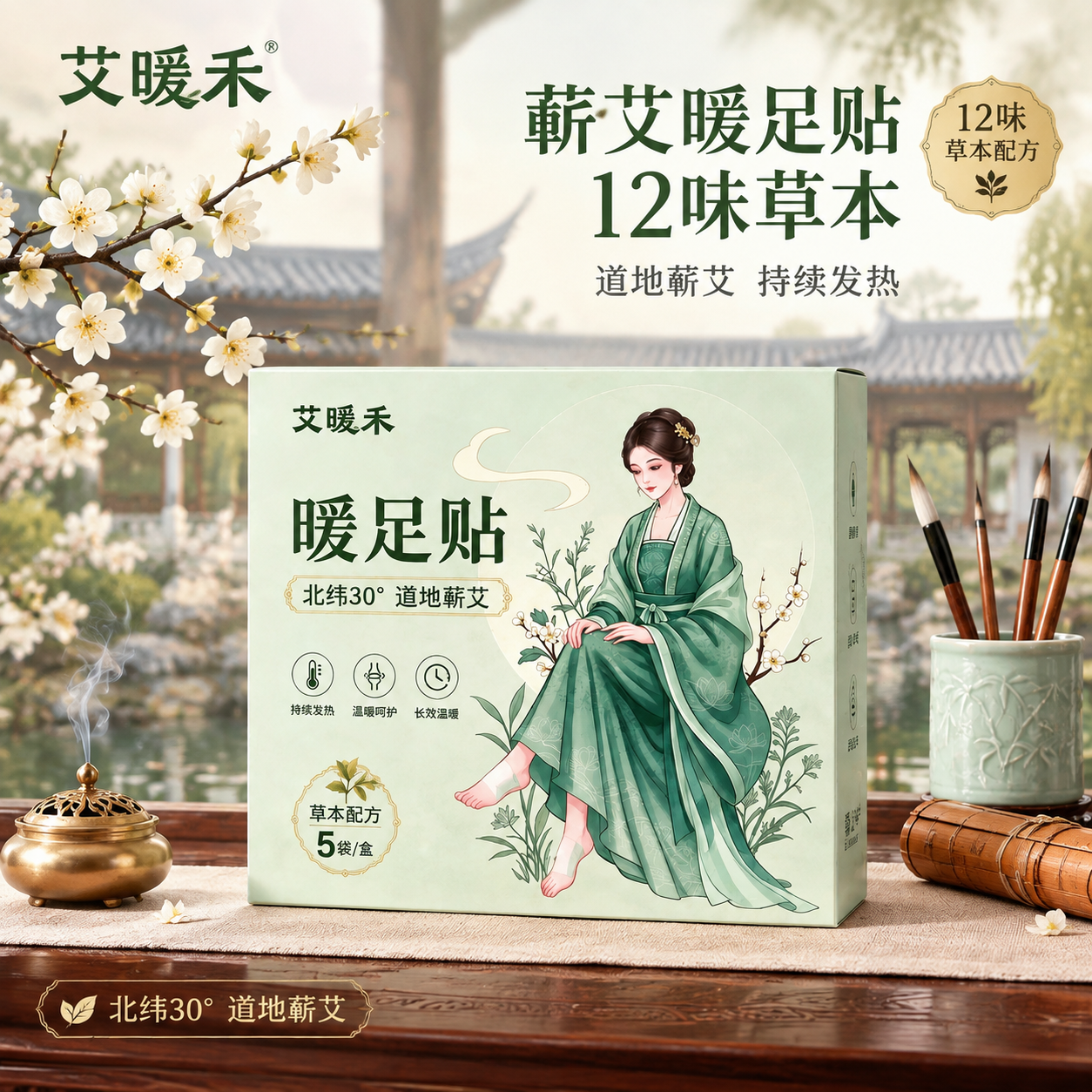 [主图-1] 首图品牌调性，展示艾暖禾蕲艾草本暖足贴产品包装盒… - 图片创意预览