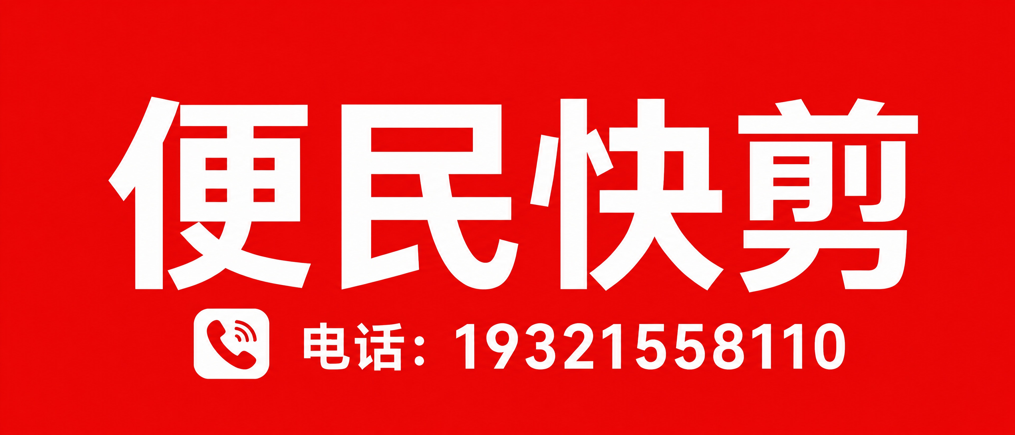 基于参考图重新设计，保持文字内容、排版布局和360:70横幅比… - 图片创意预览