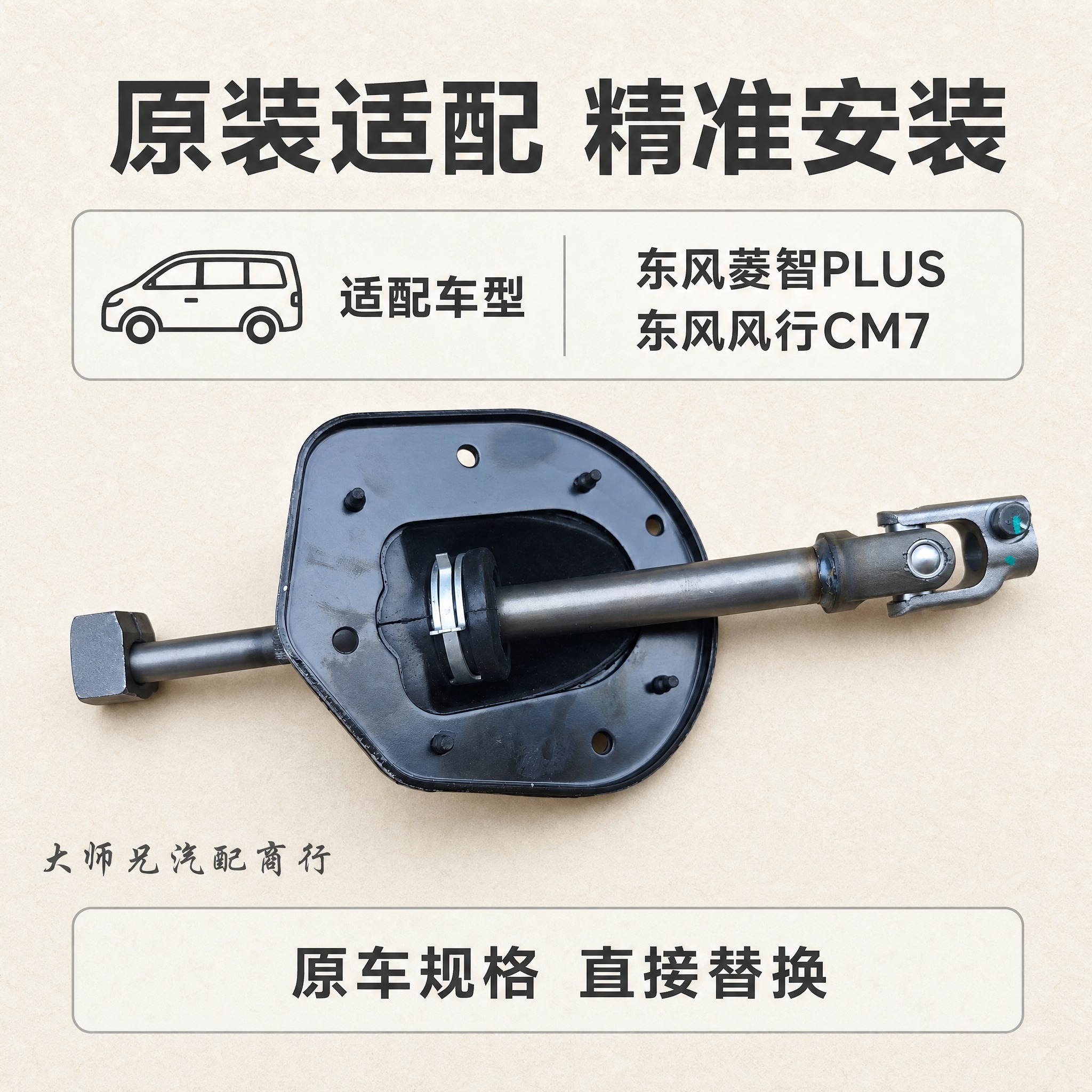 [主图-4] 适配车型说明，展示产品适用菱智PLUS和CM7车… - 图片创意预览